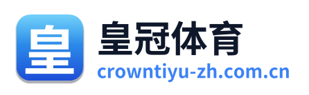 皇冠体育
